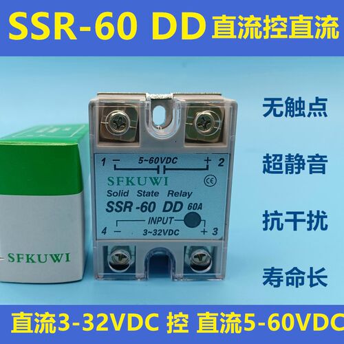 SFKUWI单相直流固态继电器SSR-60DD 5-60VDC 60DD-H直流24-240VDC