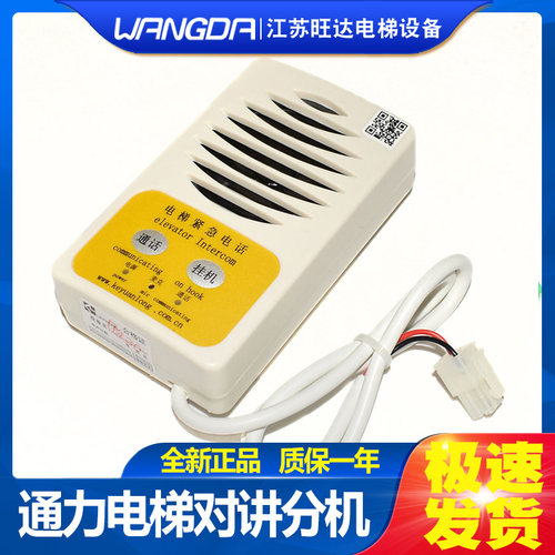 全新通力电梯无机房对讲机TW-2Z五方对讲底坑紧急电话KM774355G04