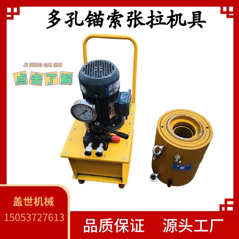 多根锚索张拉机具锚索拉力计预应力钢绞线张紧机多孔穿心式千斤顶