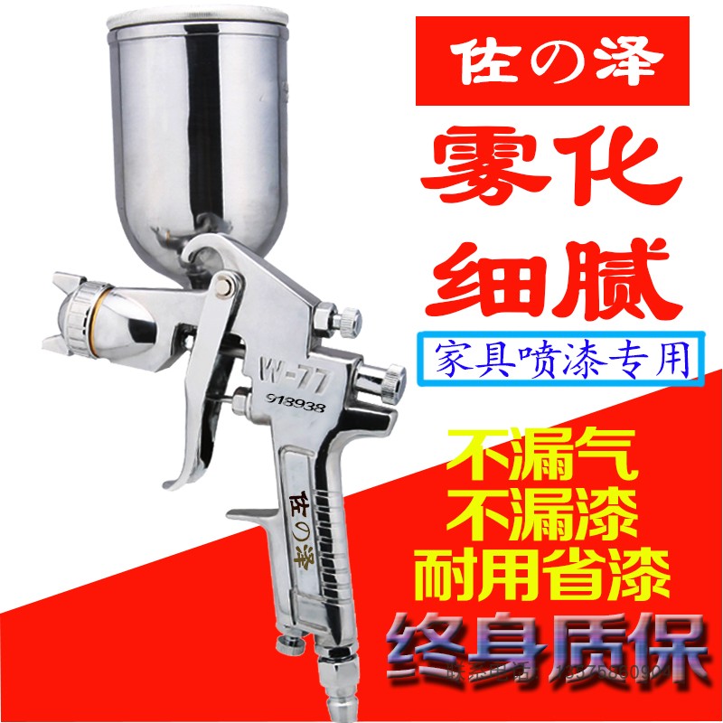 日本佐泽w-77 w-71家具木器喷漆枪底漆面漆油漆胶水上壶涂料喷枪