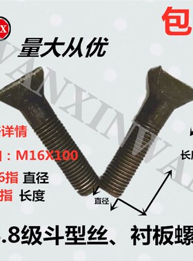 包邮4.8级斗型螺丝球磨机螺 衬板螺丝斗型螺栓斜方头螺栓Q235料