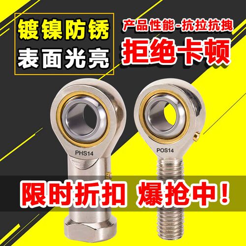 PHS/POS/鱼眼关节轴承气缸接头杆端向心万向球头车件镀镍内外螺纹