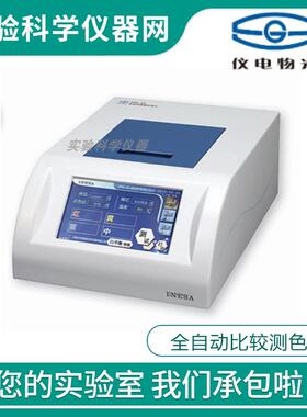 上海精科仪电物光WSL-5S全自动比较测色仪比色计油脂食品颜色检测
