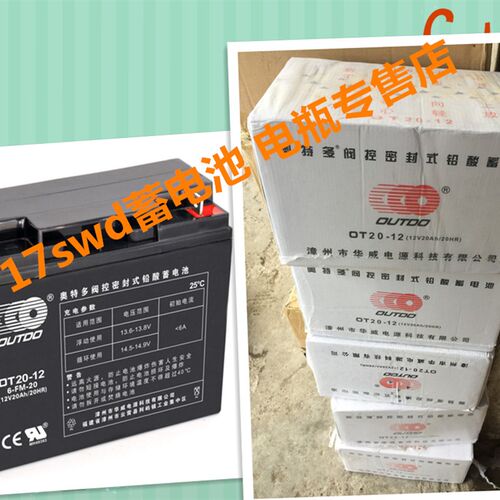 OUTDO奥特多电池 OT20-12 12V20AH/20HR UPS电源 直流屏电柜电瓶