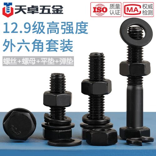 12.9级外六角螺丝螺母套装大全组合螺杆配件高强度螺栓M6M8-M24mm