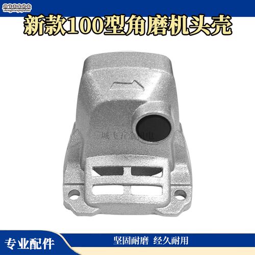 适配9523B角磨机铝头锐奇新款9913角磨光机头壳100型角磨机配件