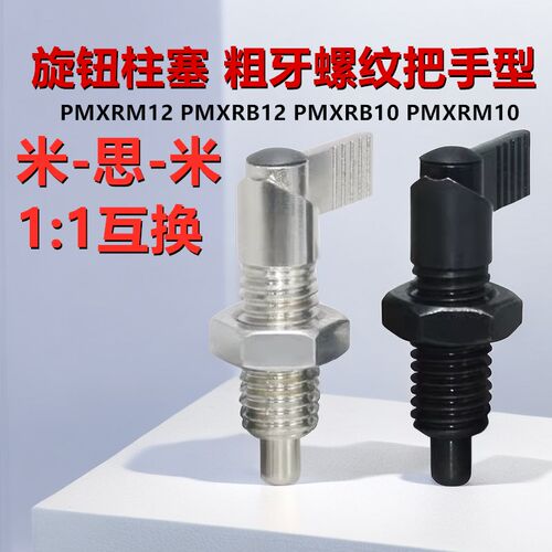 分度销旋钮柱塞L型不绣钢把手式自锁弹簧定位销轴PMXRM/RB M10 12