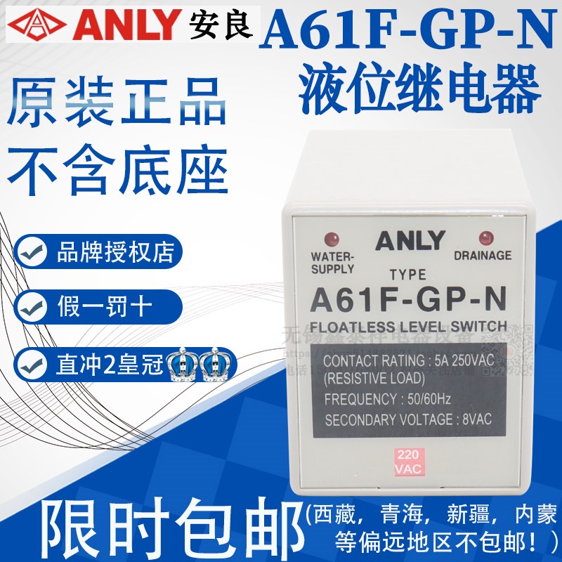 全新原装正品台湾安良继电器 正品 液面控制器 A61F-GP-N AC220V