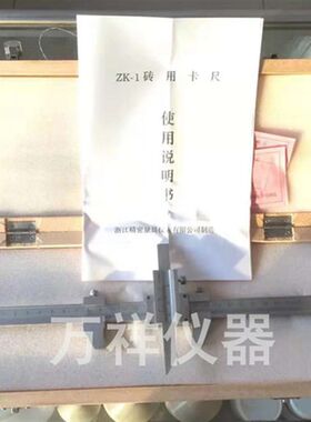 砖用卡尺 专用卡尺 ZK-1型砖用卡尺 浙江精密量具厂