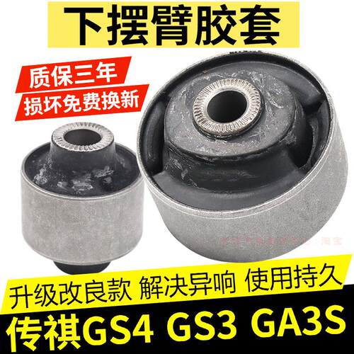 适用广汽传祺GS4 GA3S摆臂胶套 下支臂衬套 三角臂胶套悬挂球头