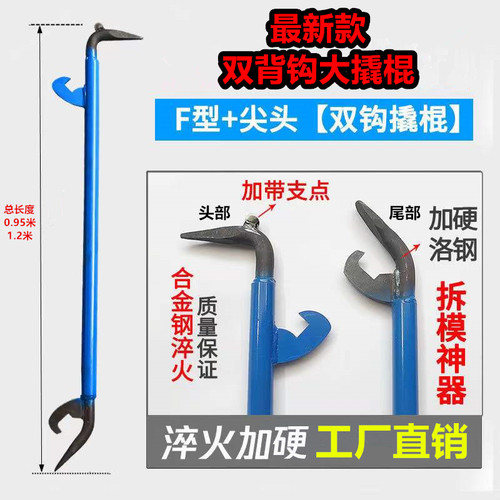 新款f型拆模器铝模背钩撬棍专用工具拆板神器 高强度尖头扁尾加厚