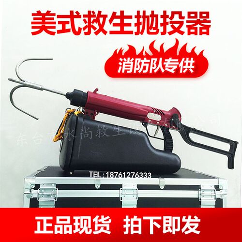 美式救援抛绳器150米美式气动抛绳器救生抛投器 提供国家消防报告