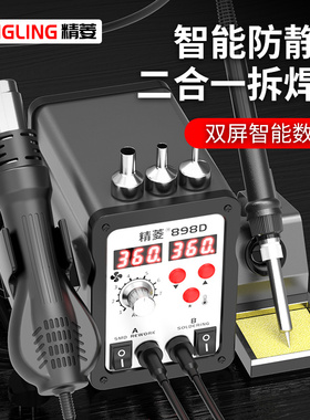 热风枪焊台二合一手机维修焊接858电烙铁焊锡枪数显便携拆焊台