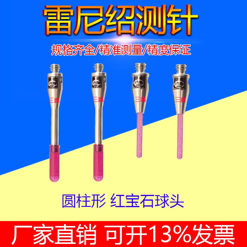 原装雷尼绍A-5000-8876/8877/7812/0073三坐标柱形工具红宝石测针