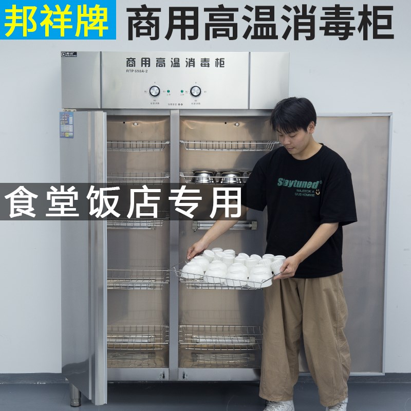 邦祥商用消毒柜学校食堂餐厅饭店酒店高温热风循环餐盘碗筷灭菌柜
