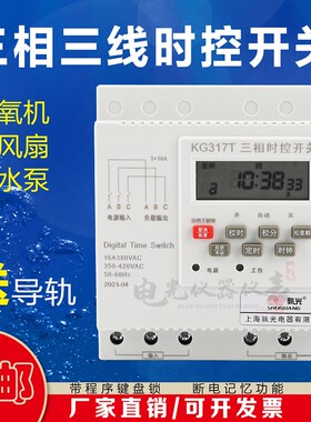 三相时控开关380V全自动排风水泵定时循环增氧电机定时器定时开关