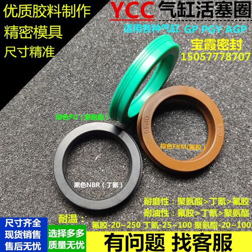 SC气缸活塞圈PGY橡胶高温氟YCC10*7/12*8/16*10/20*14/25*17*2.5