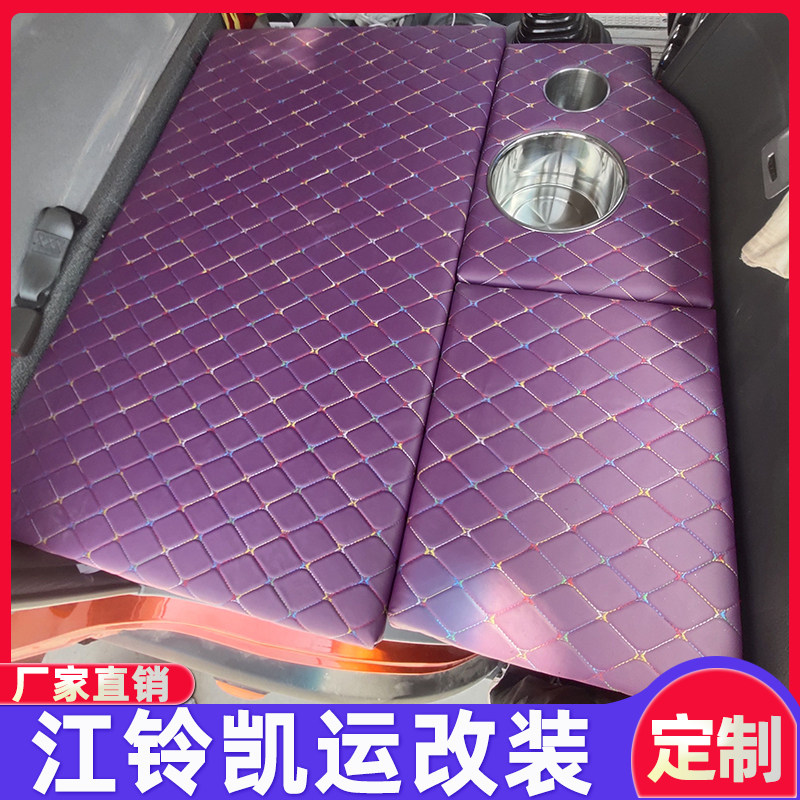 适用于江铃凯运货车用品 内饰通用轻卡改装卧铺厚床板车厢 多功能