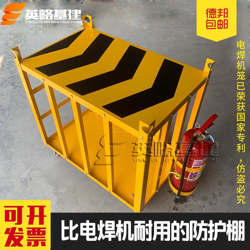工地定型标准化电焊机防护棚防护笼可推可吊焊机推车带灭火器支架