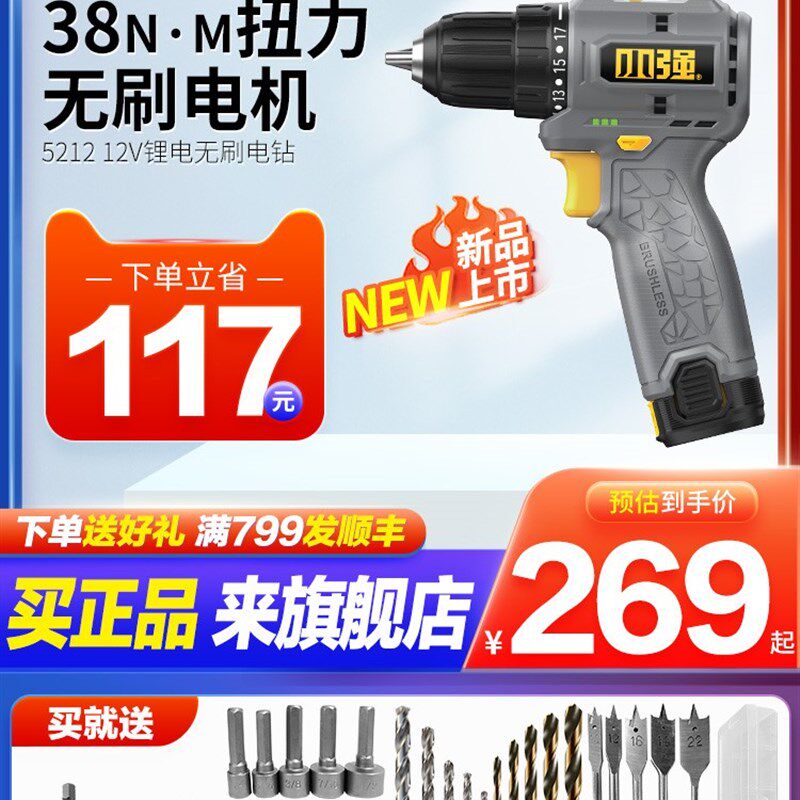 新品 小强12V手电钻无刷口袋钻锂电38牛米电动手钻家用多功能5212