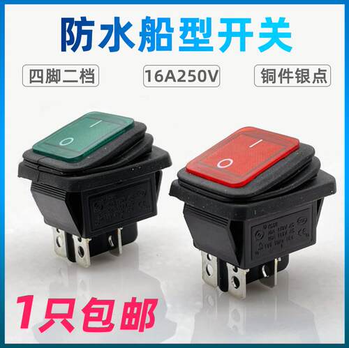 DAIER船型KCD按钮开关4脚2档翘板电源按键开关银接触点16A 250V防