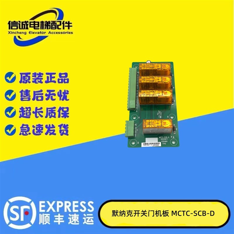 默纳克电梯平层板开关门板MCTC-SCB-D/A1控制板RLB-UCMP-A V2.0