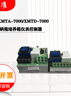 XMTA-7000/XMTD-7000型温控仪 电热板 干燥箱烘箱仪表 温控器