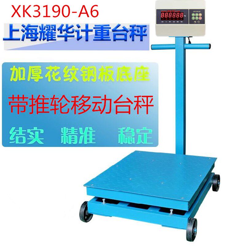 上海耀华 可移动式称重电子称台秤500KG-1000kg 地磅秤工业计重秤
