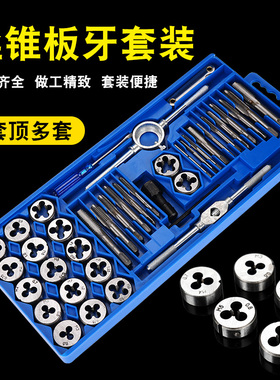 丝锥板牙套装套丝攻攻丝器手用手动攻牙绞手工具螺丝扳手五金工具