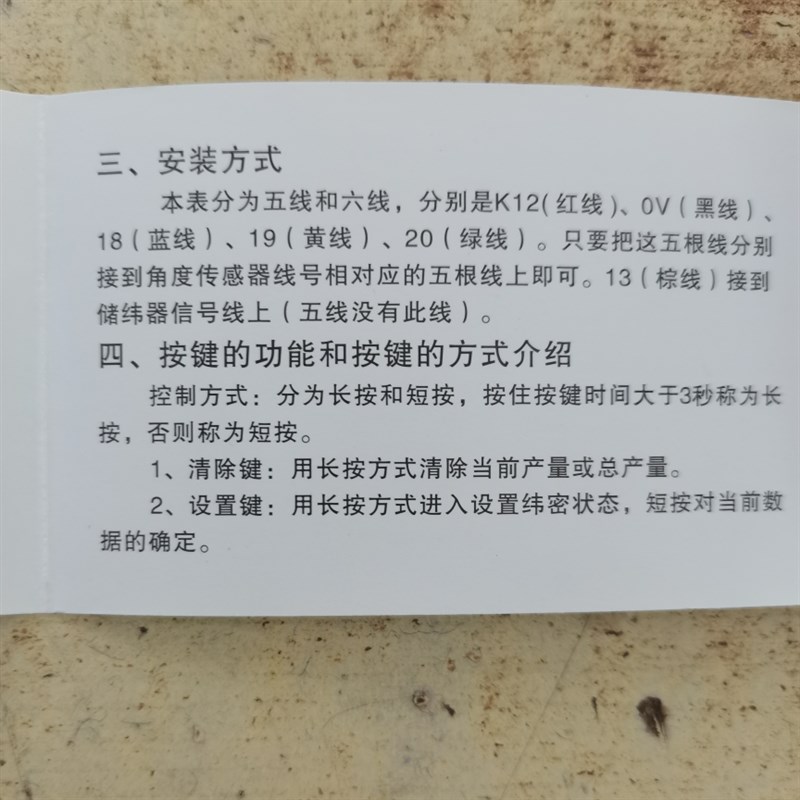 纺机配件 机台上用计数器 码表 产量表 电子计数器 计米器