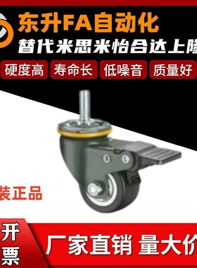 上隆型号 JDF-40/50/75/100/125中载型脚轮/丝杆万向带塑料双刹型