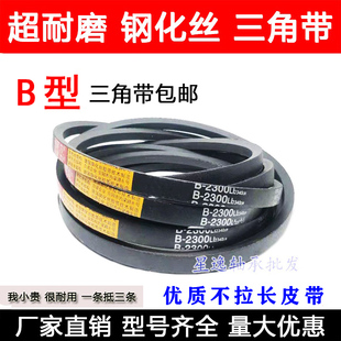 超耐磨钢化丝B型三角带B2500 B2515 B2540 B2550 B2565 B2580
