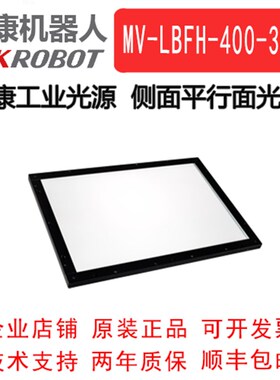 海康工业侧面导光面光源  MV-LBFH-400-300-W/R/B  工业面光源
