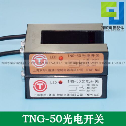 适用曼隆电梯光电开关TNG-50传感器PNPNPN求彤平层感应器配件包邮