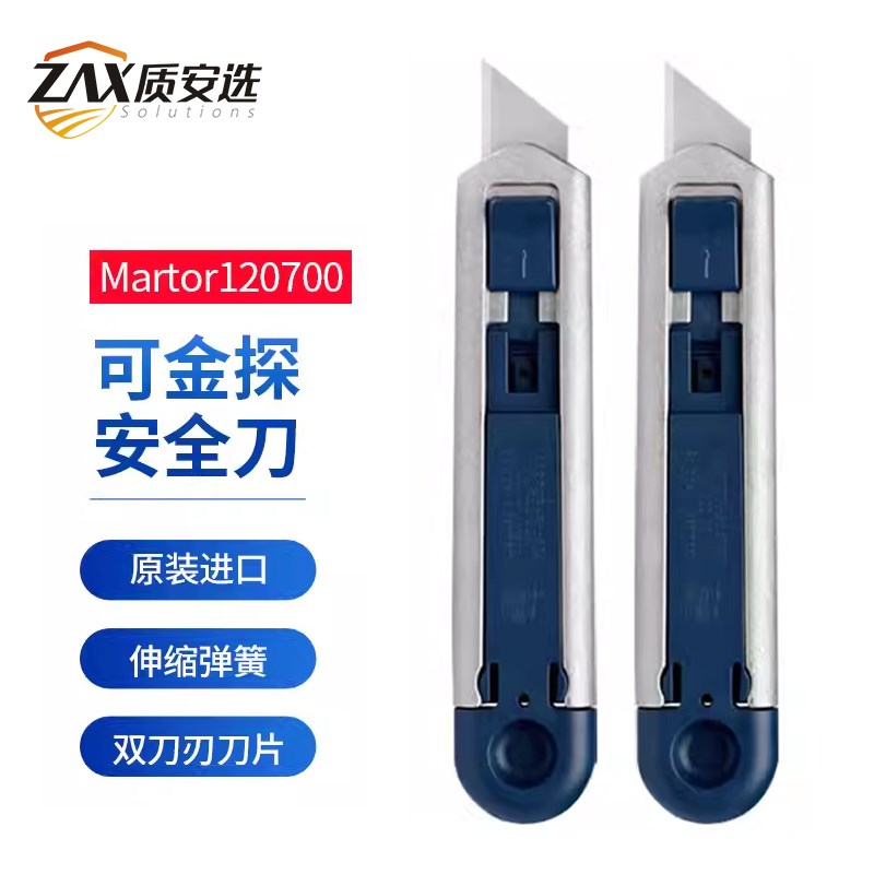 质安选原装进口马特安全刀120700 食品车间用可金探自动回缩刀具