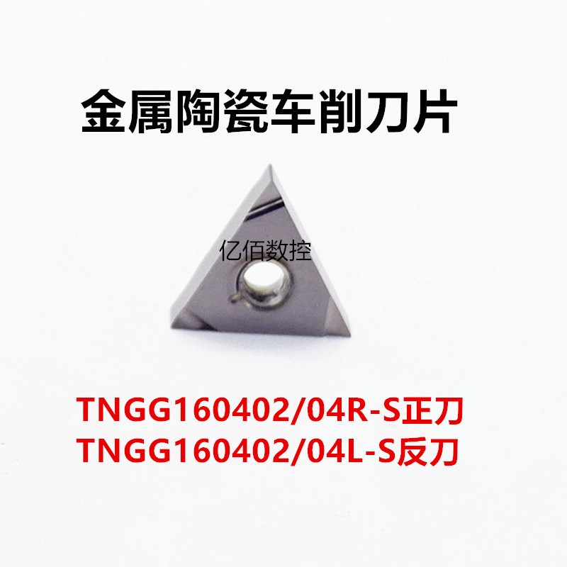 金属陶瓷精车刀片TNGG160402/04R-S数控刀粒代斯卡普菲特美奢刀片