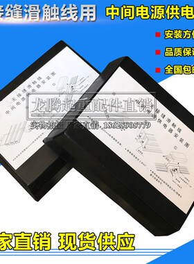 无接缝滑触线中间供电器接头3级4级6级无缝滑线接头 行吊电动葫芦