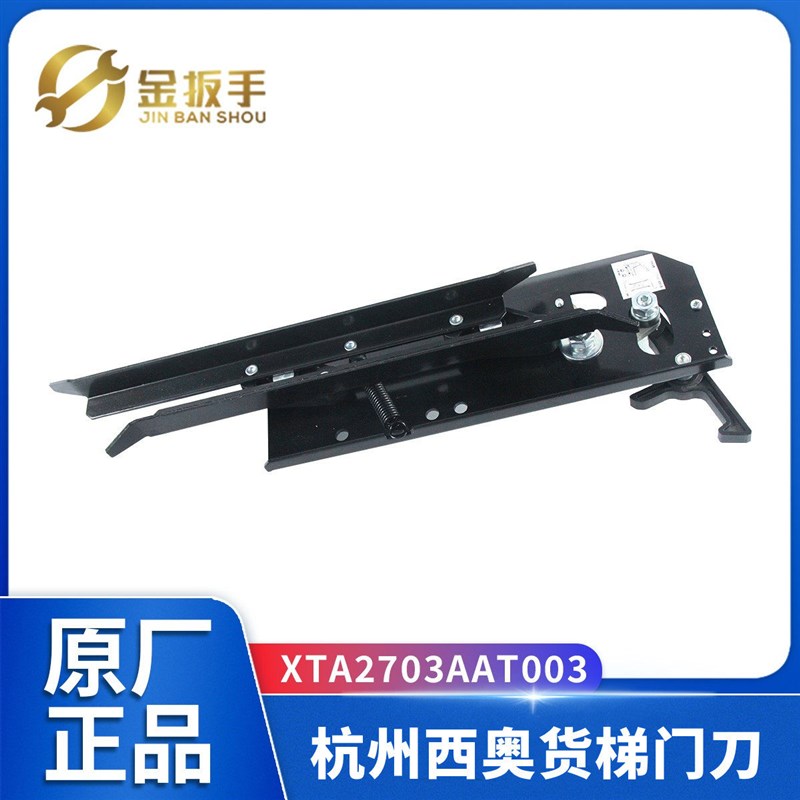 杭州西奥电梯货梯门刀XTA2703AAT003左开 右开型西子优迈门刀组件图片