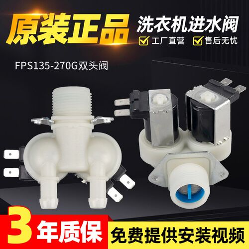 FPS135-270G海尔滚筒洗衣机XQG70-1279双头进水阀门0024000126B