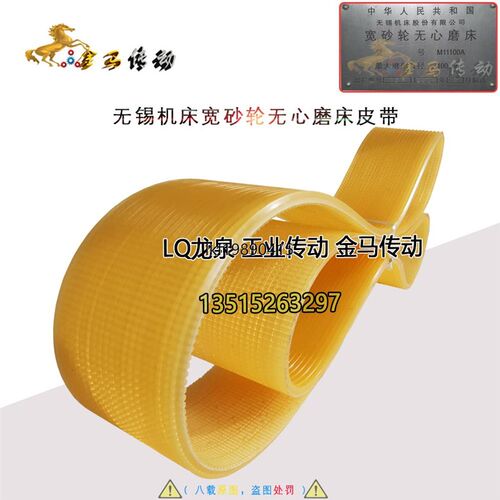 无锡M1100A型宽砂轮无心磨床砂轮转动L 聚氨酯组合三角带2580*96