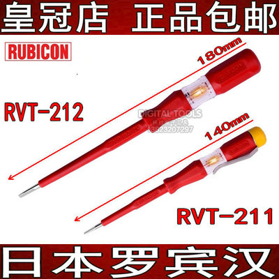 日本进口电工维修高级测电笔家庭用便携式试电笔RVT-211 RVT-212