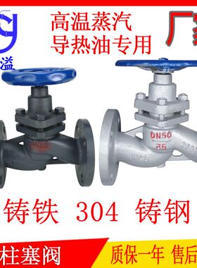 U41M蒸汽法兰柱塞阀304不锈钢高温铸钢导热油碳钢WCB美标阀门DN25