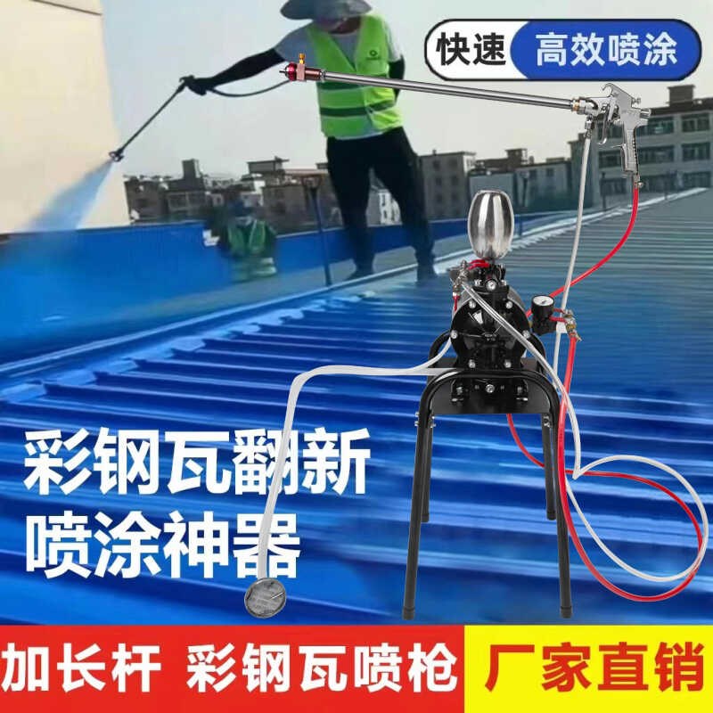 A10气动隔膜泵配长杆油漆喷枪彩钢瓦长柄喷涂枪喷涂神器加长杆枪