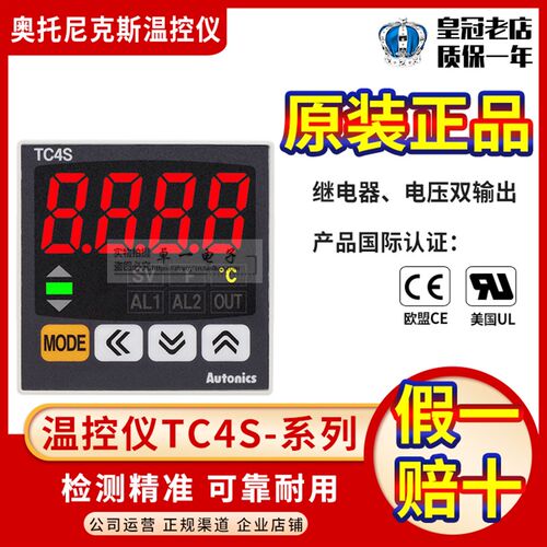 原装正品奥托尼克斯Autonics温控仪温度控制器TC4S-14R TC4S-24R