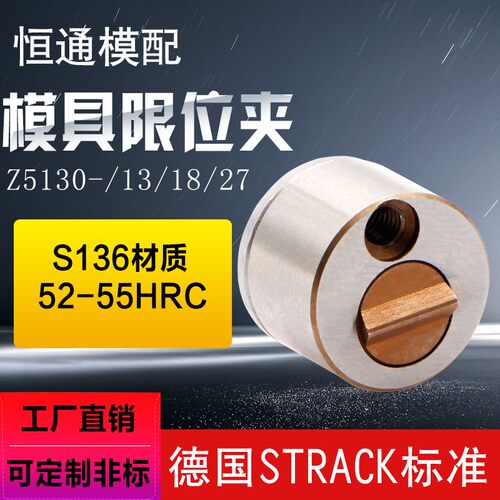 模具配件德国STRACK行位固定器限位夹Z5130-/13/18/27模具限位夹