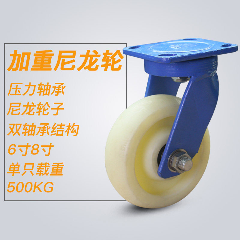 6寸加重型尼龙万向轮5寸8寸推车轮工业拖车小车轱辘定向脚轮