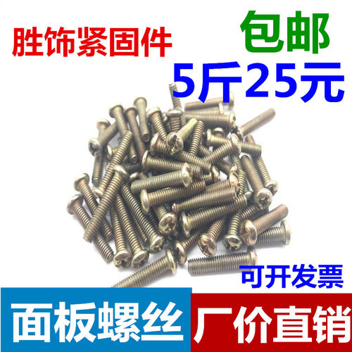 半圆头十字螺丝螺钉 开关插座面板加长螺丝线盒暗盒螺丝M4M5M6