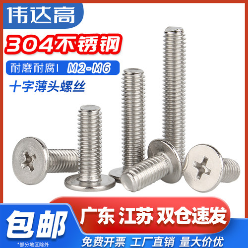304不锈钢十字扁平头螺丝大平头薄头螺栓CM电脑机螺钉M2M3M4M5M8