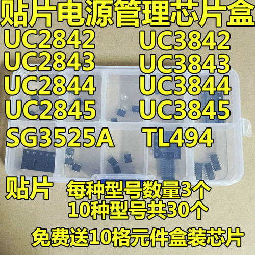 KA/UC 2842-2845 3842 3843-3845 3525 TL494常用贴片电源芯片包