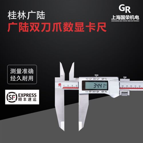 GR广陆双刀爪数显卡尺0-500-600-1000-1500mm 双尖头电子尺 0.01
